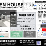 平屋2LDK オープンハウス in岩見沢