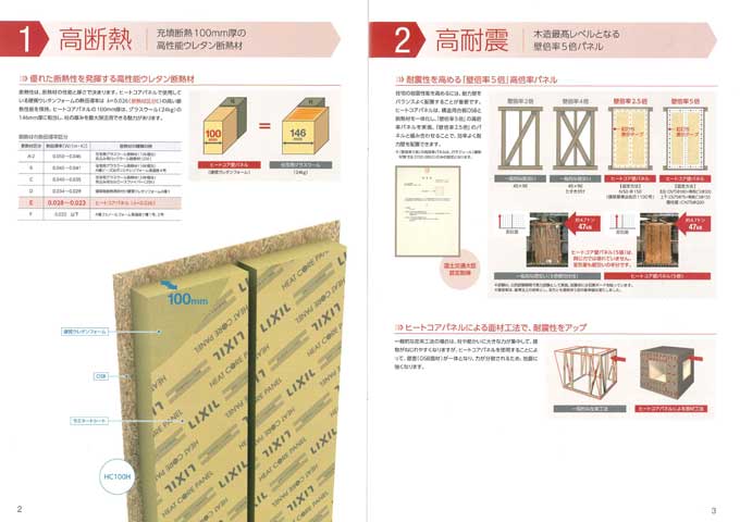 高断熱・高耐震