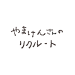 採用情報構築しました！