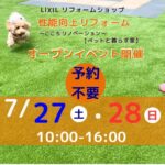 リノベーションハウス-①✨オープンイベント開催