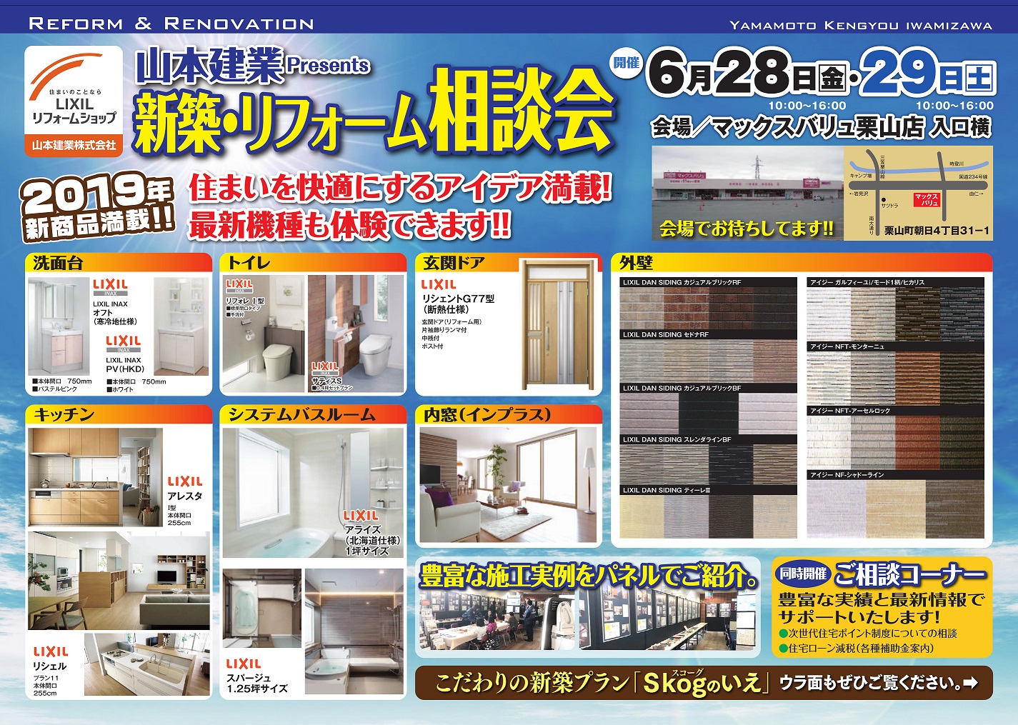 住まいを快適にするアイデア満載！最新機種も体験できます。