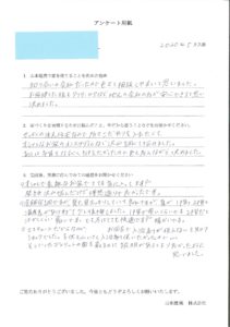 岩見沢市美園のお客様　I様