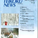 「帝国ニュース」北海道版より