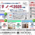 窓リフォームの大型補助金は今年が最後？！
