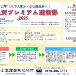 岩見沢プレミアム建設券（第2回抽選分）のご案内