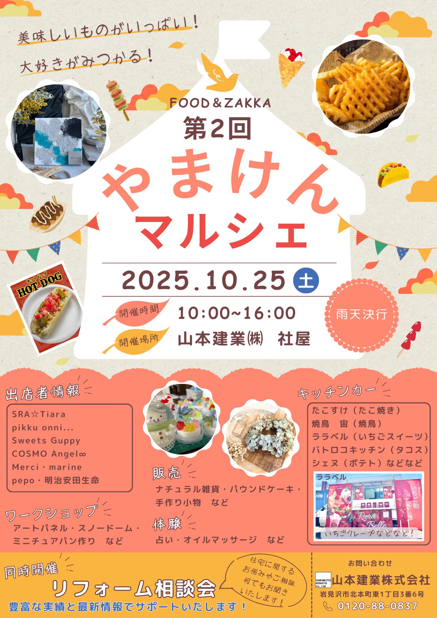 今年のマルシェは楽しいこと、美味しい物が盛りだくさん♪<br />
クオカードが当たる抽選会も実施します⭐️<br />
リフォーム相談会も同時開催!!<br />
皆様のご来場お待ちしております!