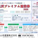 岩見沢プレミアム建設券のご案内