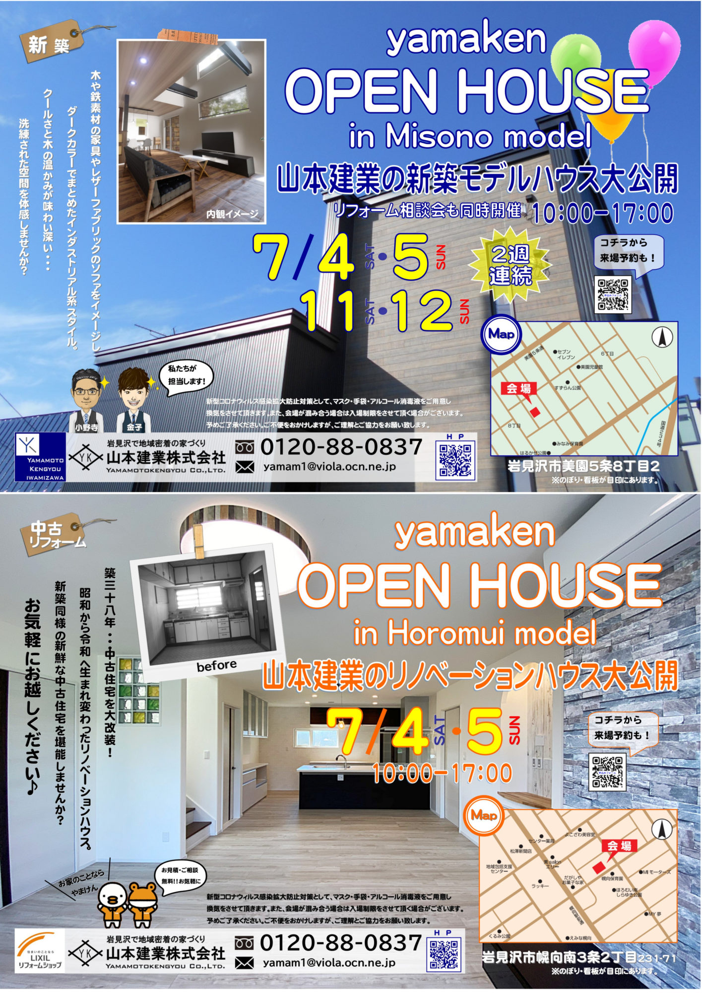 yamaken×ModelHouse 新築or中古リノベ