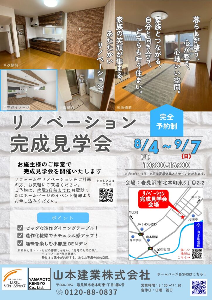 リノベーション完成見学会！in北本町