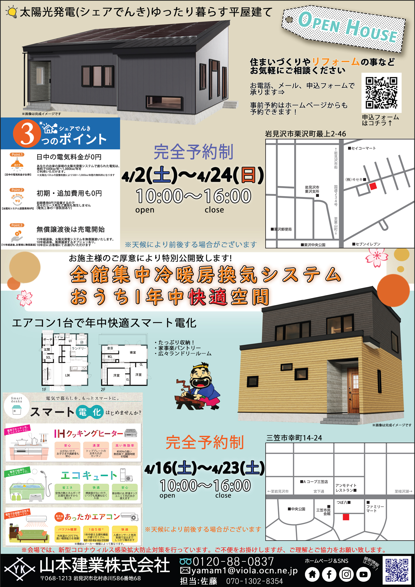 エアコン1台で冷房も暖房も!全館集中冷暖房換気システムのおうち