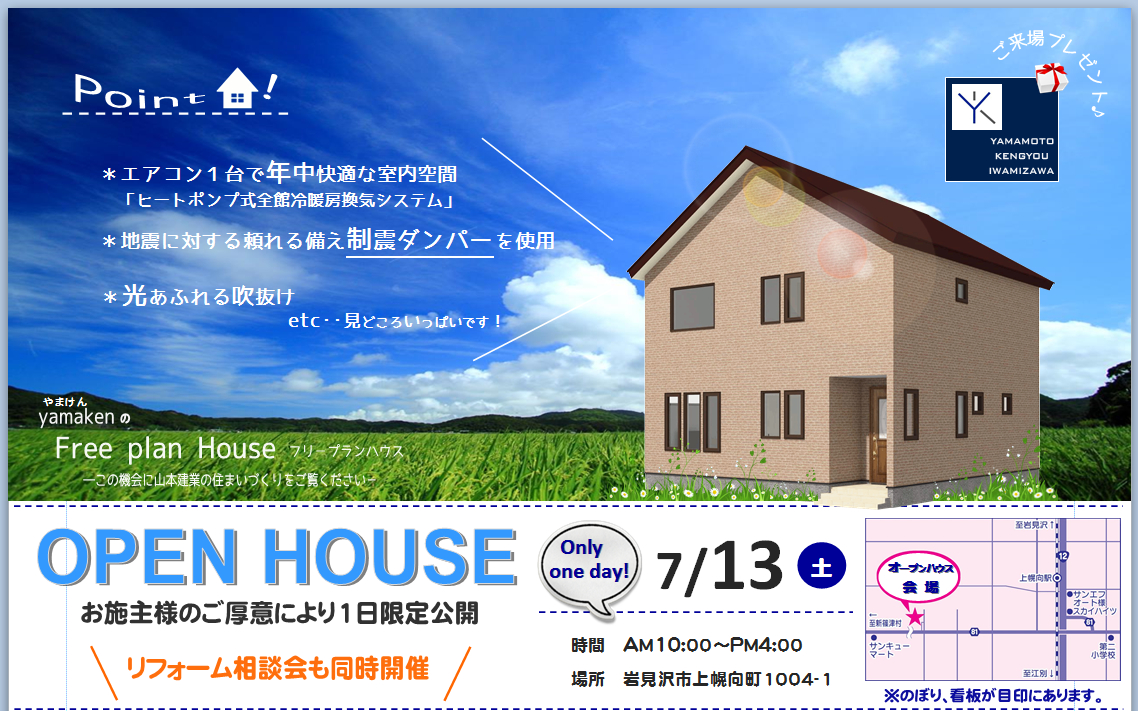 光あふれる吹き抜け、見どころいっぱいOPEN　HOUSE