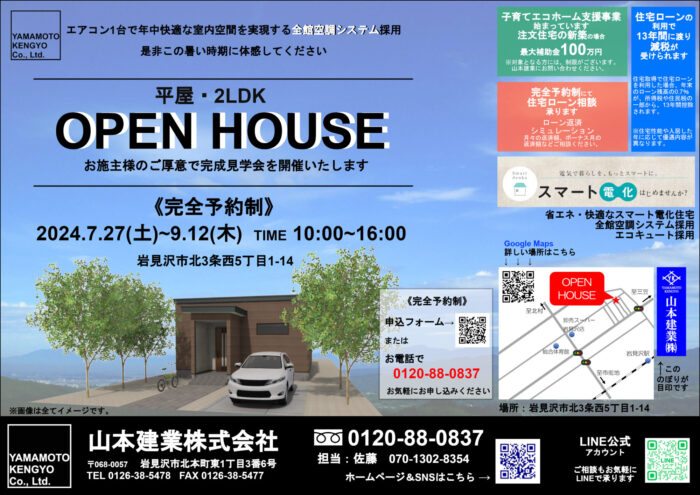 2LDK・平屋住宅~エアコン1台で年中快適な<br />
室内空間を実現する<br />
全館空調システム採用
