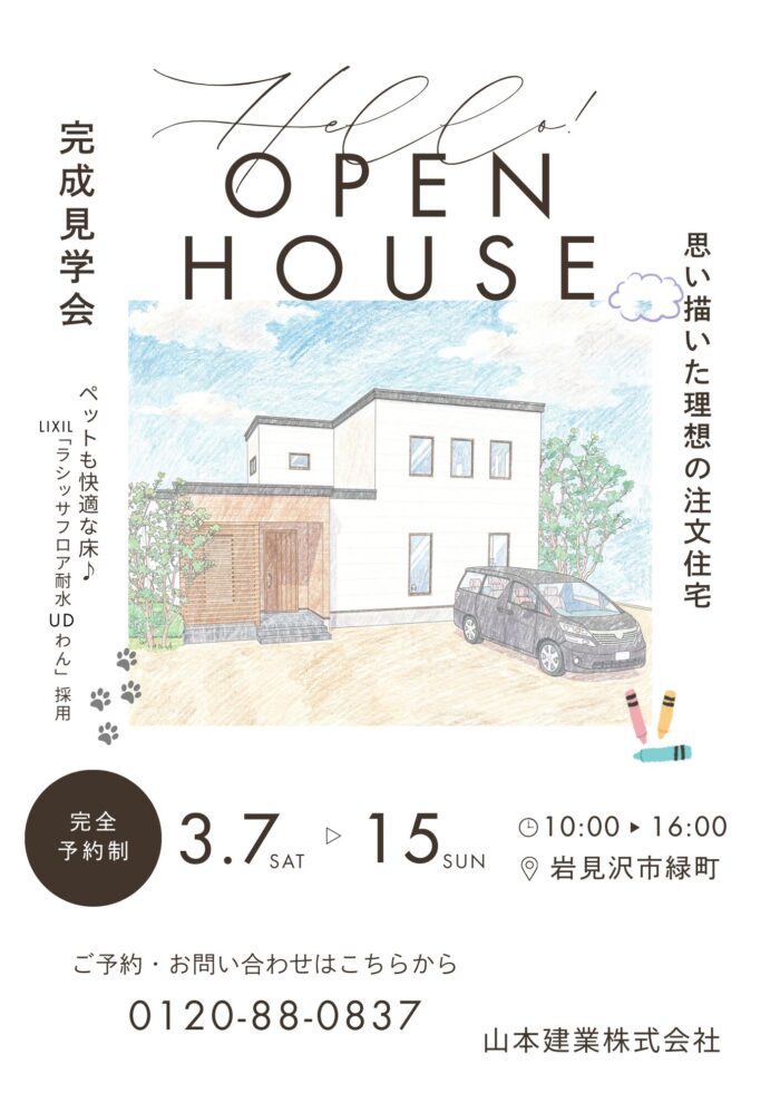 【ペットと暮らすナチュラルテイストな住まい】<br />
ペットスペース、ペットフロアなどペットを想った家<br />
エアコン１台で年中快適な室内空間を実現する