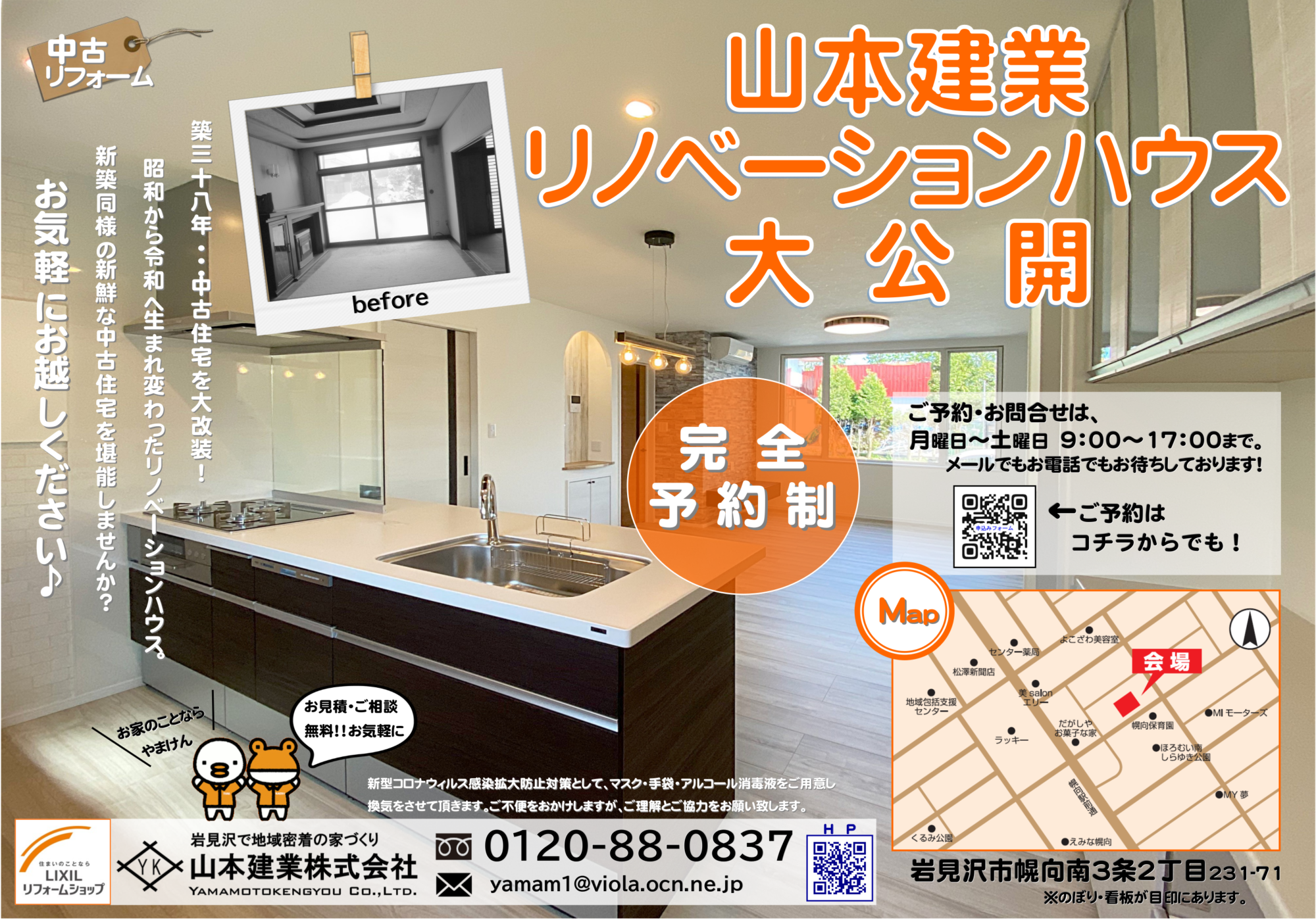 RenovationHouse予約制