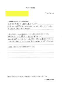 岩見沢市のお客様 S様