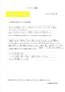 岩見沢市のお客様　S様
