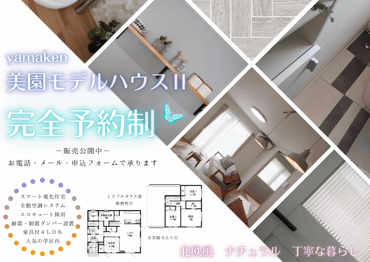 2,600万円【税込】北欧ナチュラル×やまけん家(ち)