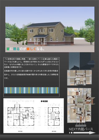 資料請求 岩見沢 新築 注文住宅 リフォーム 建築 家づくり 山本建業株式会社