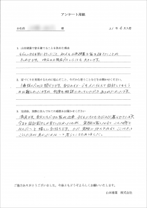 岩見沢市緑ヶ丘のお客様　K様