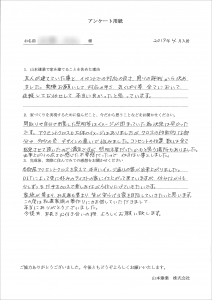 岩見沢市北5条のお客様　S様