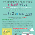 いわなびだめし