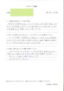 岩見沢市８条のお客様　Y様