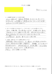 岩見沢市緑が丘のお客様　H様