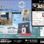 モデルハウス外構工事キャンペーン実施中！