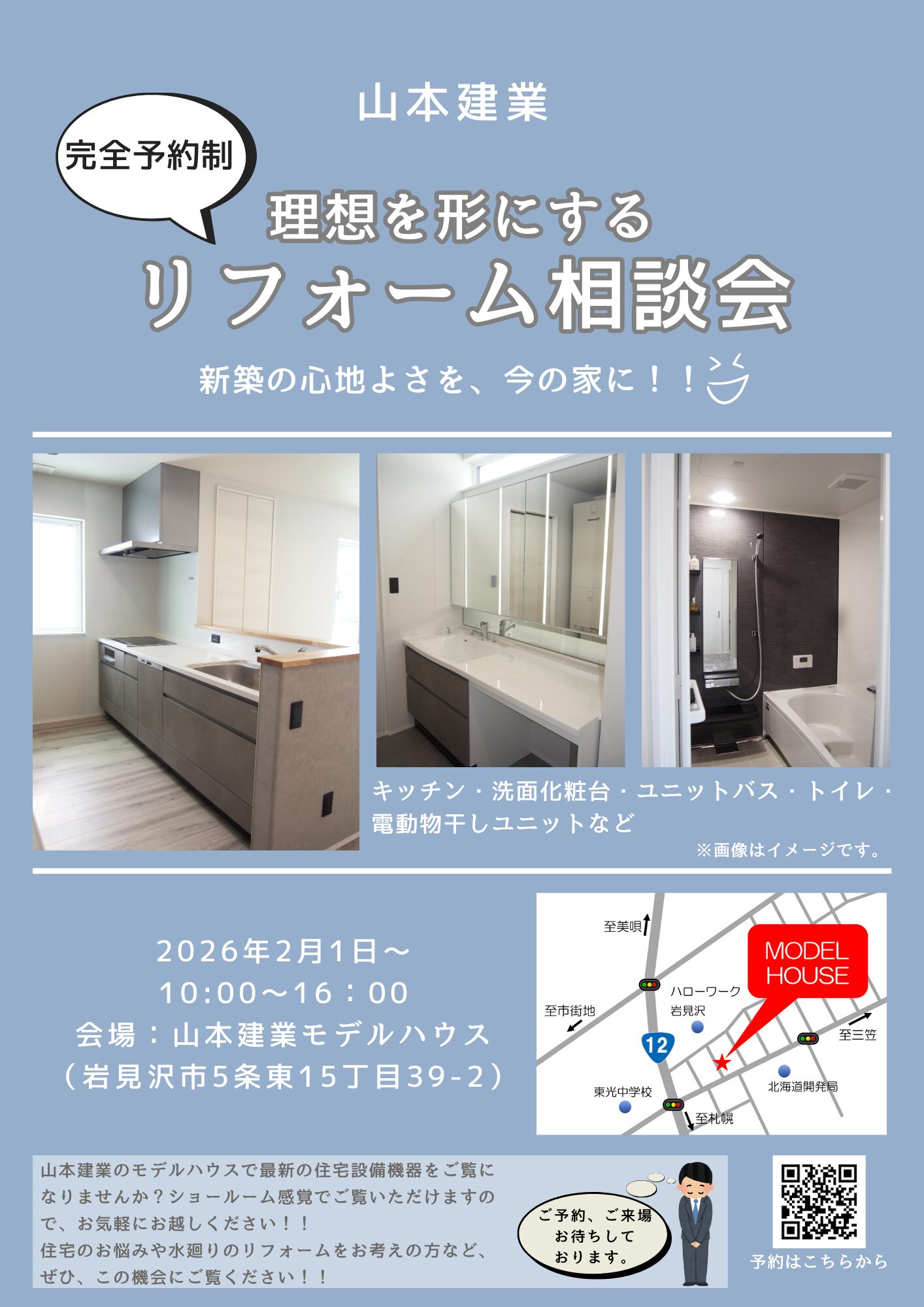 新築の心地よさを、今の家に！！