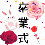 卒業式🌸