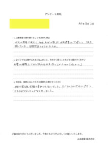 岩見沢市のお客様　S様