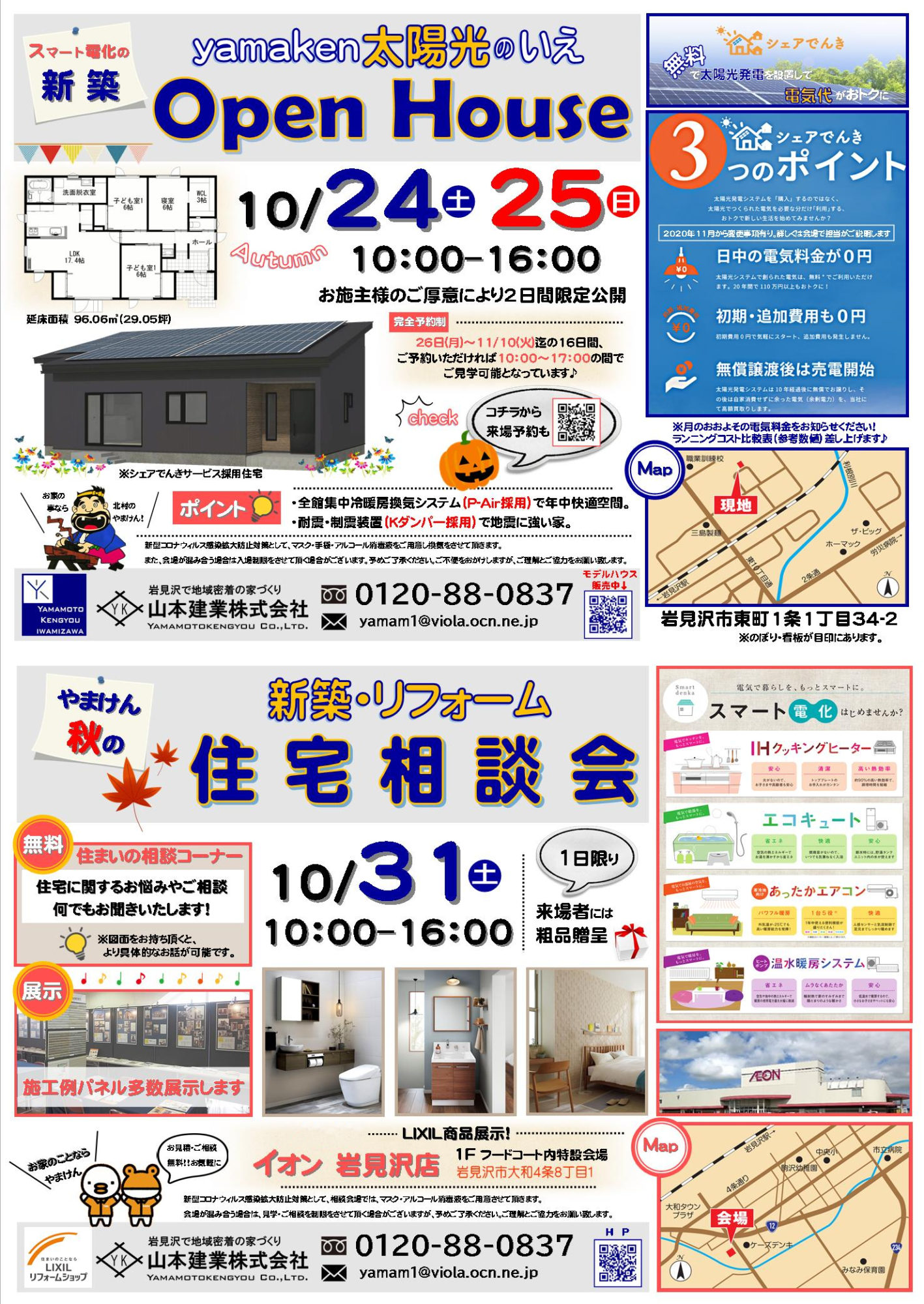 家づくりの”ヒント”を探しに行こう!