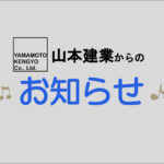 事務所移転に伴う、電話の一時不通のお知らせ