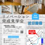 リノベーション完成見学会in北本町(近日開催)