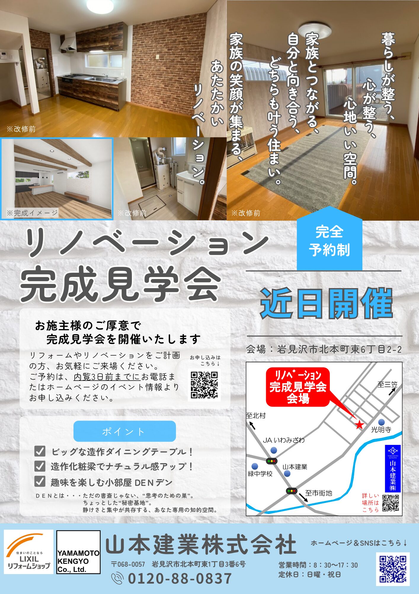 中古住宅を新築同様にリノベーション!!
