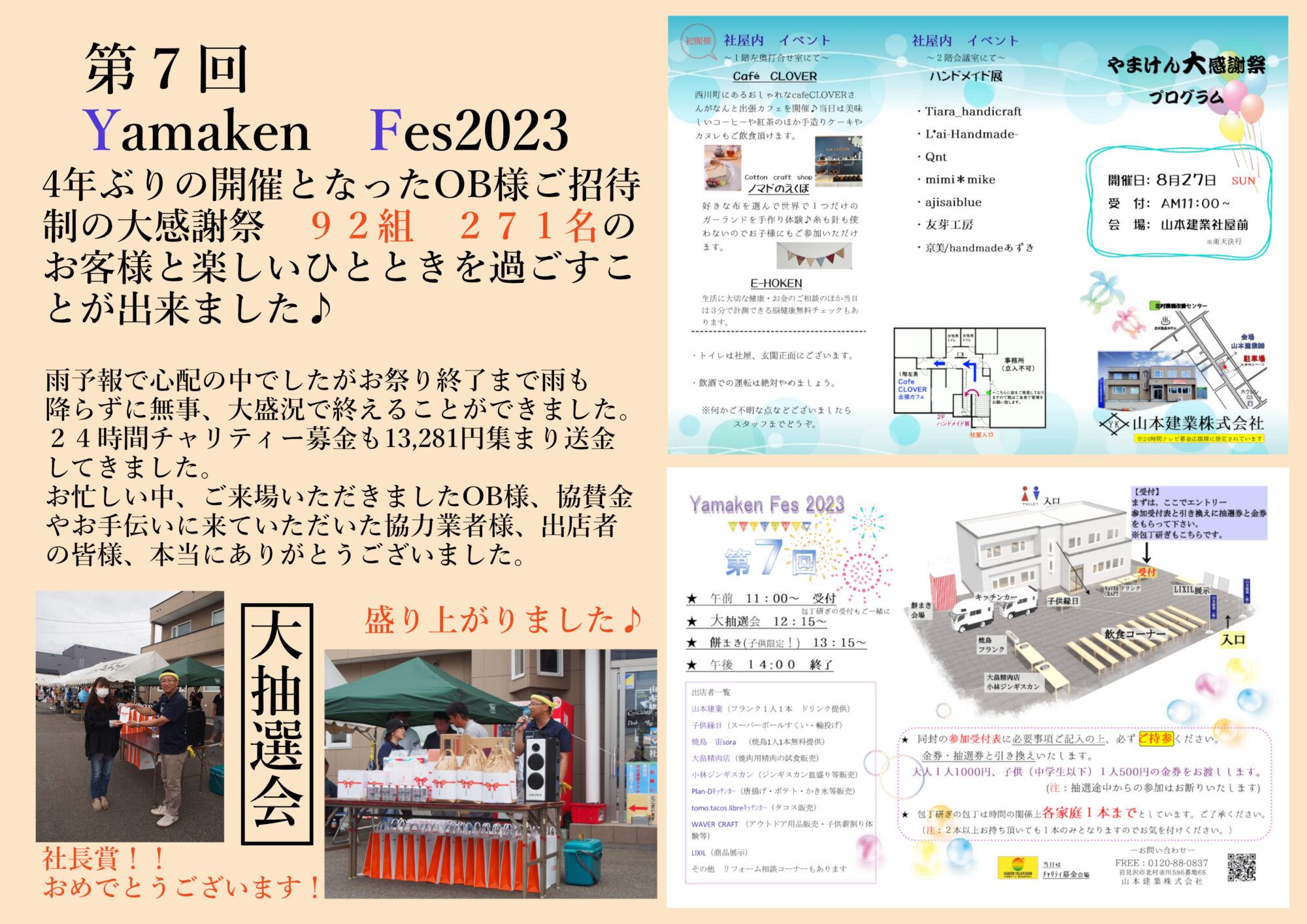 ～yamaken Fes 2023 無事終了～