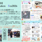 ～Yamaken Fes2026　無事終了～