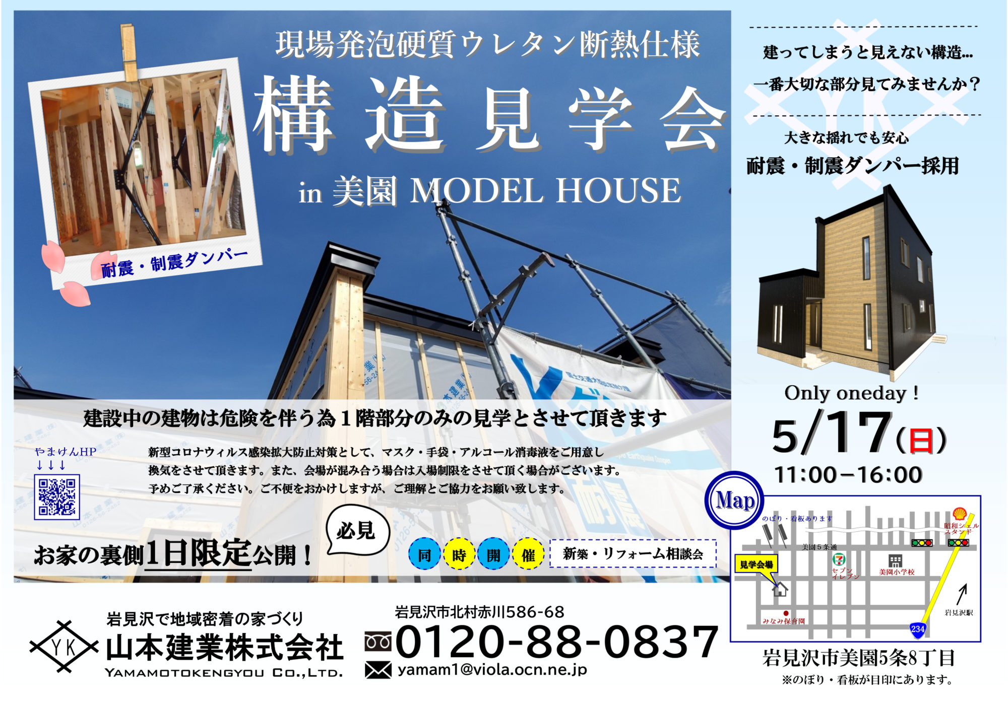 yamakenモデルハウス！耐震・制震ダンパー採用の家