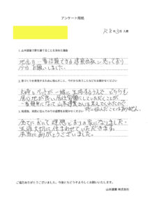 岩見沢市のお客様　W様