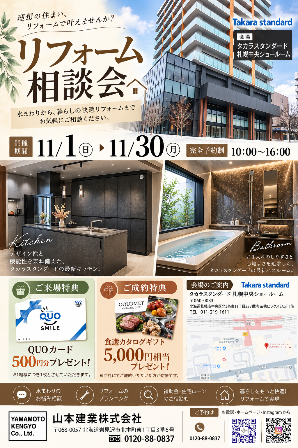 理想の住まい、リフォームで叶えませんか？