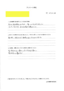 岩見沢市のお客様　J様
