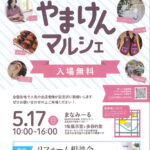 第3回やまけんマルシェ