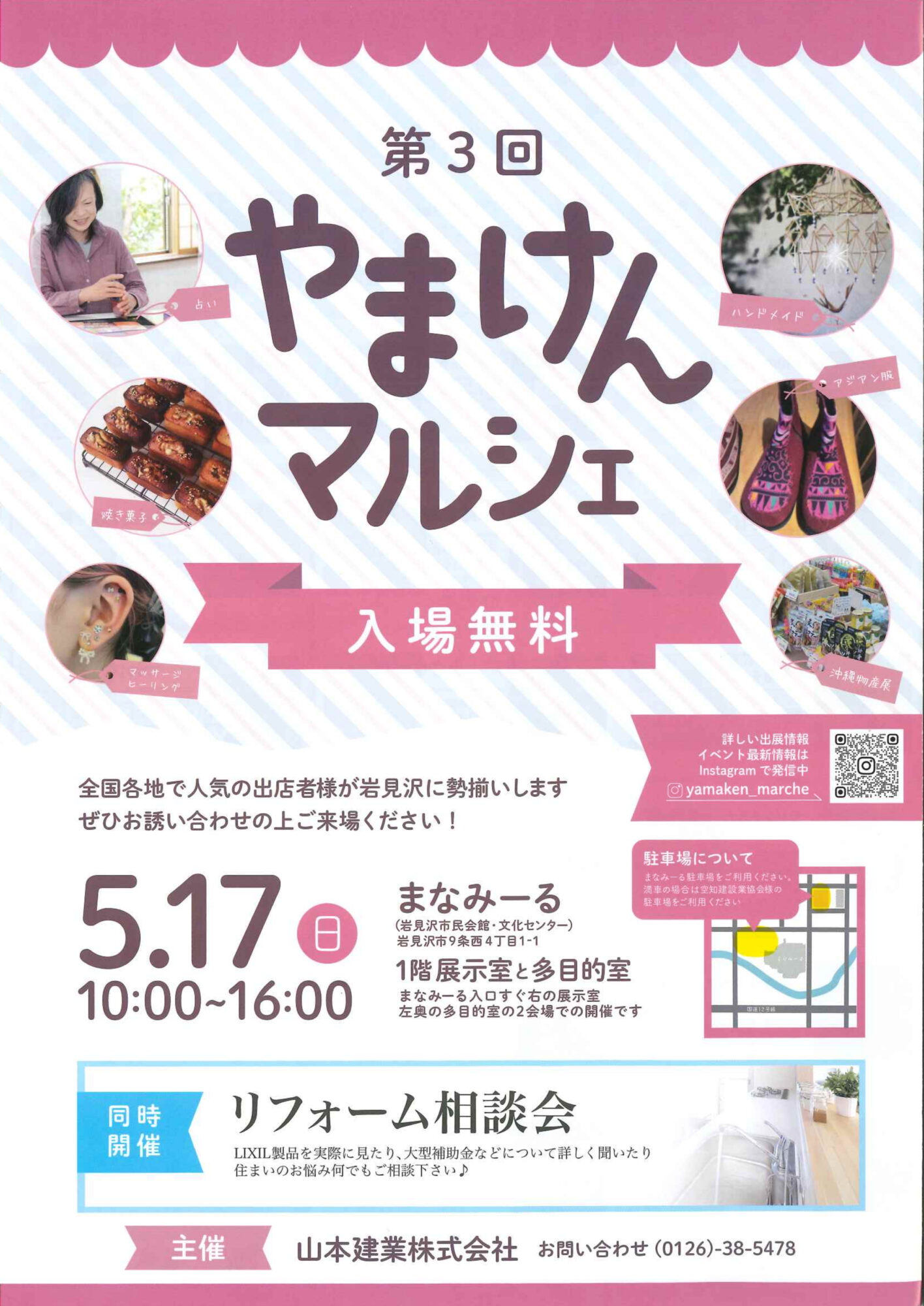 全国各地で人気の出店者様が岩見沢に勢揃いします！<br />
ぜひお誘い合わせの上ご来場ください！