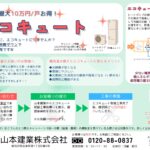 エコキュートに交換で補助金10万円/戸