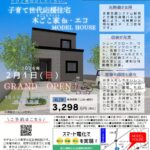 山本建業モデルハウス-木ごこちfit-エコ　岩見沢市5条東15丁目【販売中】