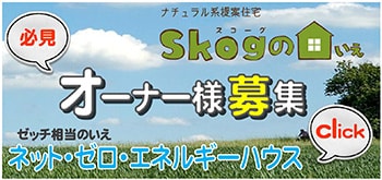 オーナー募集