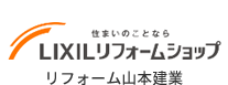 リフォーム