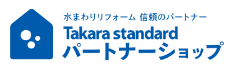 タカラスタンダードパートナーズショップ山本建業