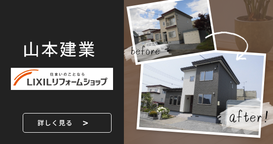 LIXIL リフォームショップ