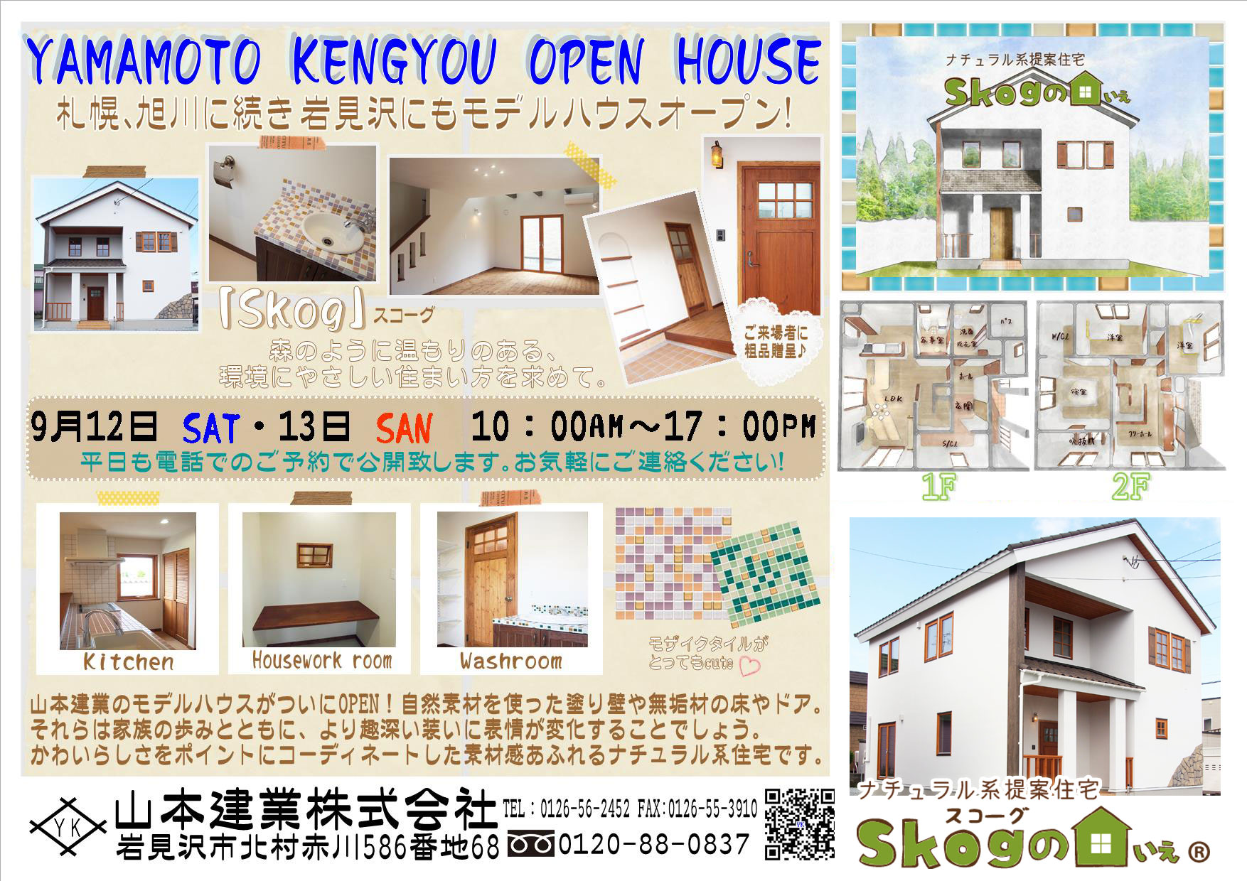 美園「Skogのいえ」完成見学会